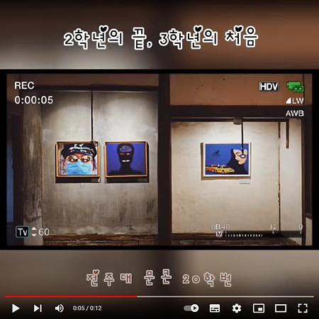 (전주대 문콘) 2학년의 끝, 3학년의 처음