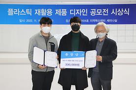 기술경영공학과 재학생 "2022년도 전주대학교 플라스틱 재활용 제품 디자인 공모전" 1등, 2등, 3등 수상